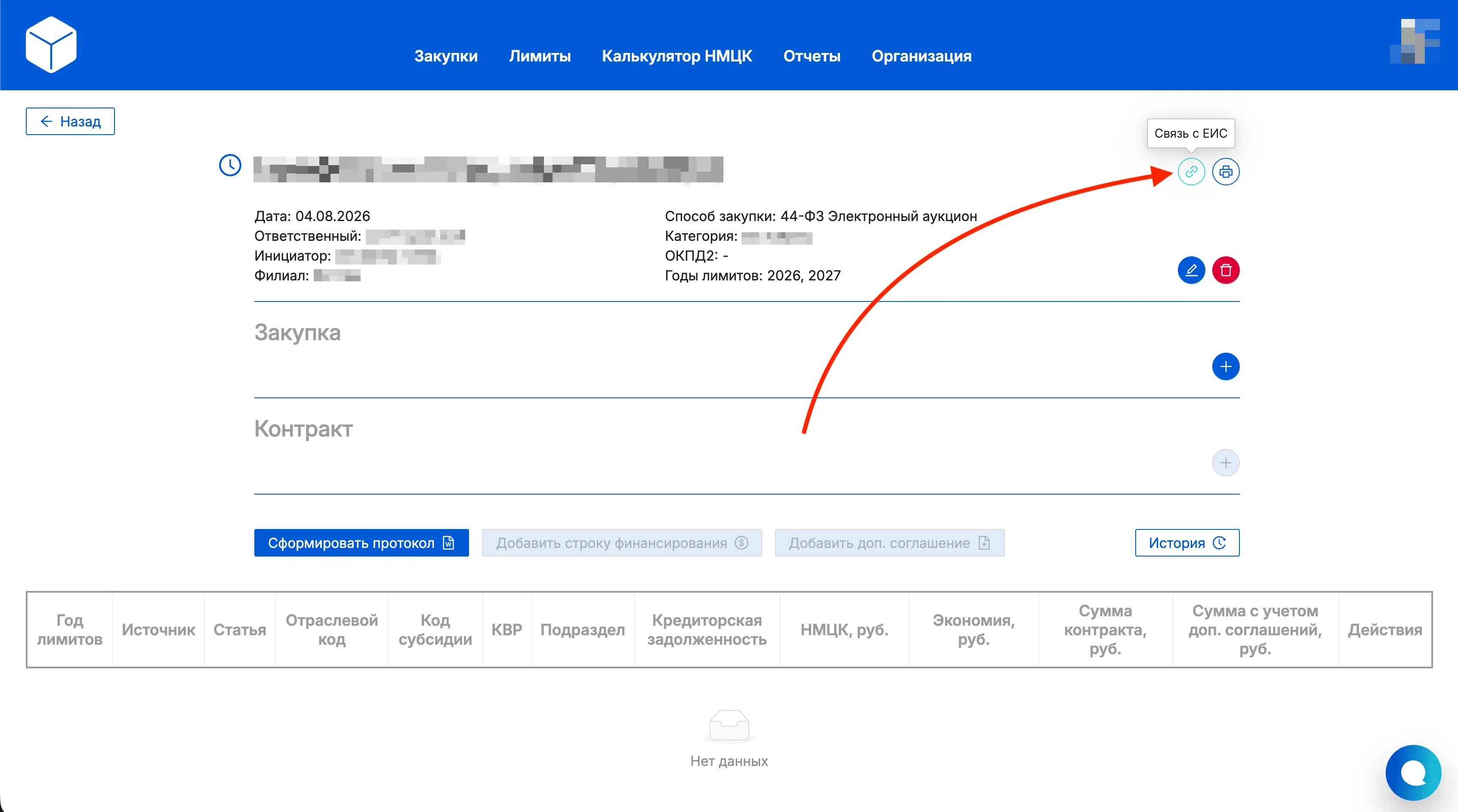 Страница закупки в Тендриксе: стрелка указывает на иконку «Связь с ЕИС» рядом с названием закупки